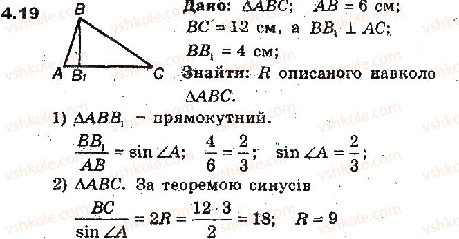 фото задание 19 - 4. теорема синусів - § 2. розв’язування трикутників