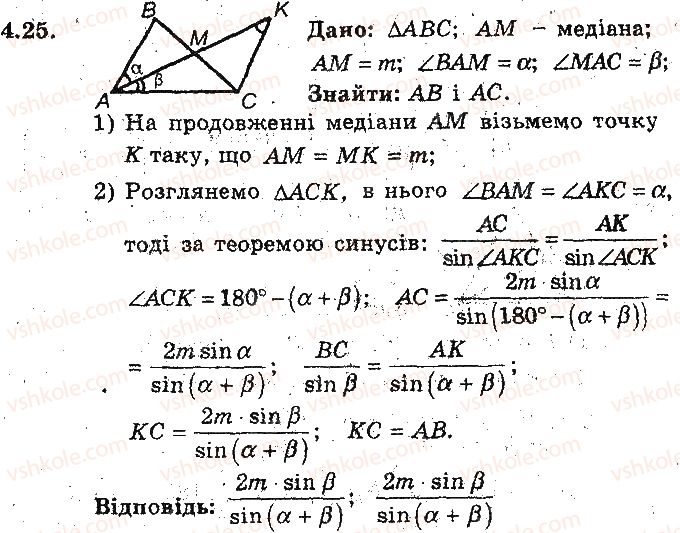 фото задание 25 - 4. теорема синусів - § 2. розв’язування трикутників
