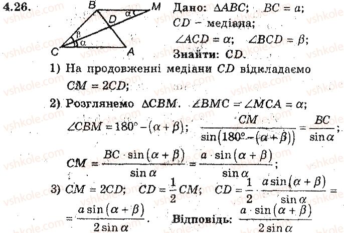 фото задание 26 - 4. теорема синусів - § 2. розв’язування трикутників
