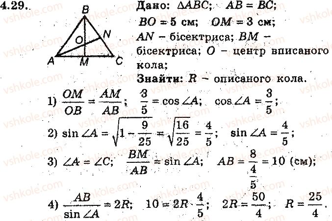 фото задание 29 - 4. теорема синусів - § 2. розв’язування трикутників