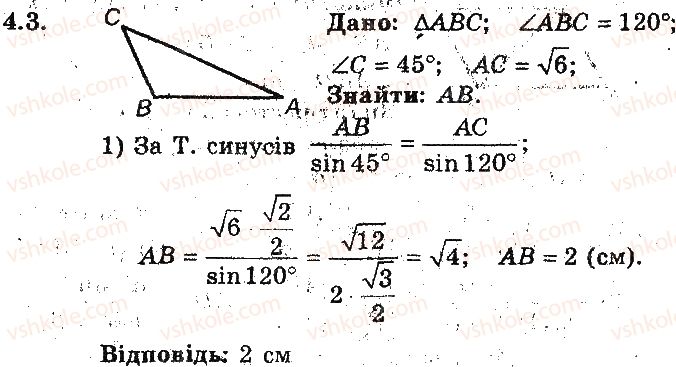 фото задание 3 - 4. теорема синусів - § 2. розв’язування трикутників