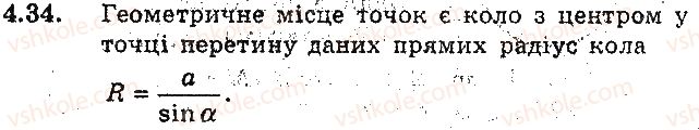 фото задание 34 - 4. теорема синусів - § 2. розв’язування трикутників