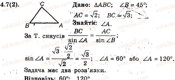 фото задание 7 - 4. теорема синусів - § 2. розв’язування трикутників