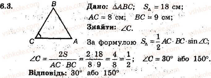 фото задание 3 - 6. формули для знаходження площі трикутника - § 2. розв’язування трикутників