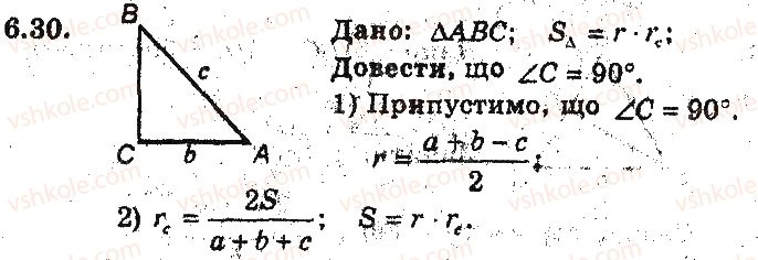 фото задание 30 - 6. формули для знаходження площі трикутника - § 2. розв’язування трикутників