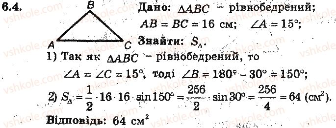 фото задание 4 - 6. формули для знаходження площі трикутника - § 2. розв’язування трикутників