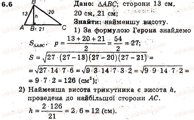 фото задание 6 - 6. формули для знаходження площі трикутника - § 2. розв’язування трикутників