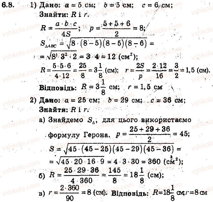 фото задание 8 - 6. формули для знаходження площі трикутника - § 2. розв’язування трикутників