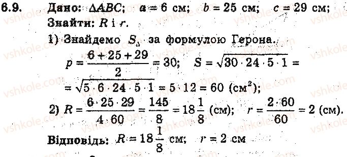 фото задание 9 - 6. формули для знаходження площі трикутника - § 2. розв’язування трикутників