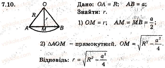 фото задание 10 - 7. правильні многокутники та їхні властивості - § 3. правильні многокутники