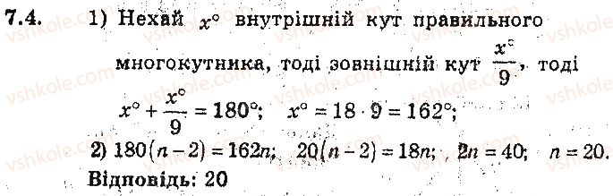 фото задание 4 - 7. правильні многокутники та їхні властивості - § 3. правильні многокутники