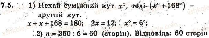 фото задание 5 - 7. правильні многокутники та їхні властивості - § 3. правильні многокутники