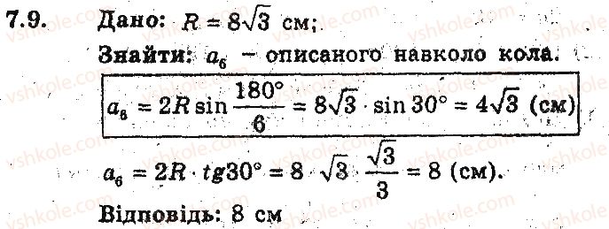 фото задание 9 - 7. правильні многокутники та їхні властивості - § 3. правильні многокутники
