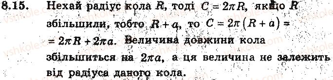 фото задание 15 - 8. довжина кола. площа круга - § 3. правильні многокутники