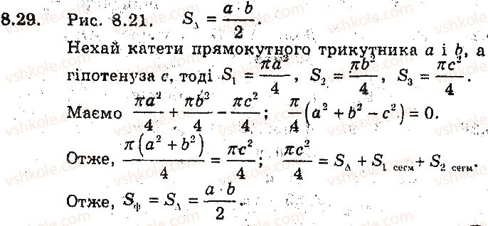 фото задание 29 - 8. довжина кола. площа круга - § 3. правильні многокутники