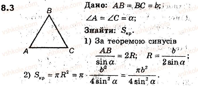 фото задание 3 - 8. довжина кола. площа круга - § 3. правильні многокутники
