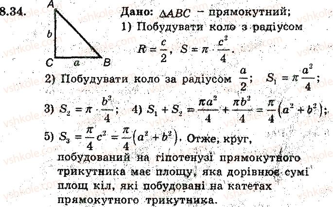фото задание 34 - 8. довжина кола. площа круга - § 3. правильні многокутники