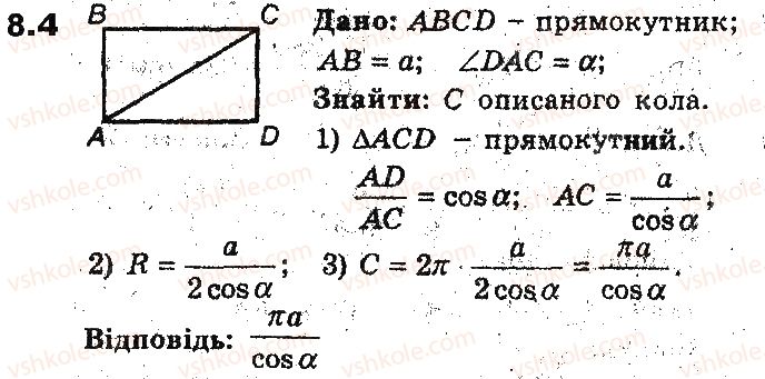 фото задание 4 - 8. довжина кола. площа круга - § 3. правильні многокутники