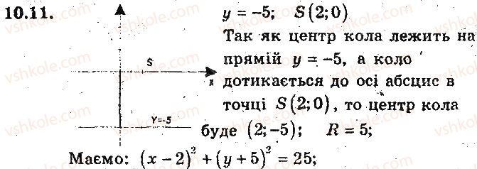 фото задание 11 - 10. рівняння фігури - § 4. декартові координати на площині