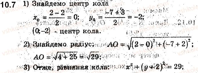 фото задание 7 - 10. рівняння фігури - § 4. декартові координати на площині