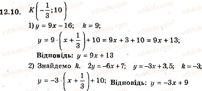 фото задание 10 - 12. рівняння прямої з кутовим коефіцієнтом - § 4. декартові координати на площині