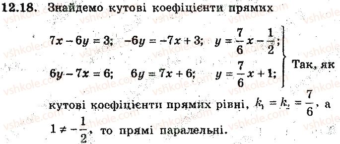 фото задание 18 - 12. рівняння прямої з кутовим коефіцієнтом - § 4. декартові координати на площині