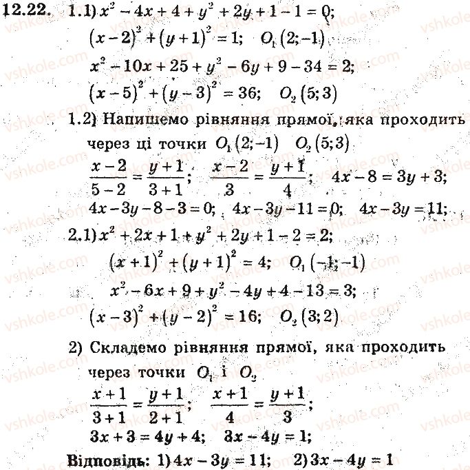 фото задание 22 - 12. рівняння прямої з кутовим коефіцієнтом - § 4. декартові координати на площині