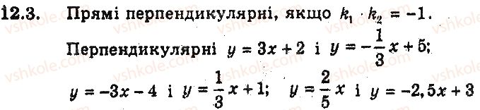 фото задание 3 - 12. рівняння прямої з кутовим коефіцієнтом - § 4. декартові координати на площині