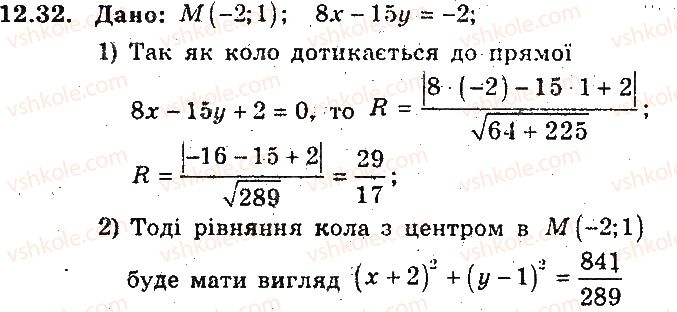 фото задание 32 - 12. рівняння прямої з кутовим коефіцієнтом - § 4. декартові координати на площині
