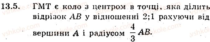 фото задание 5 - 13. метод координат - § 4. декартові координати на площині