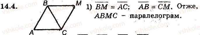фото задание 4 - 14. поняття вектора - § 5. вектори