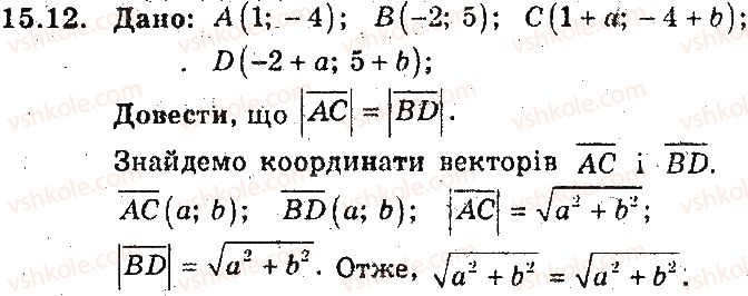 фото задание 12 - 15. координати вектора - § 5. вектори