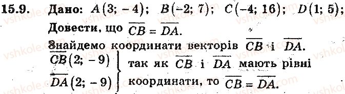 фото задание 9 - 15. координати вектора - § 5. вектори