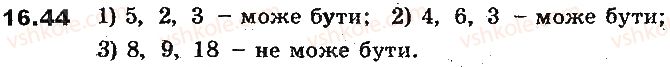 фото задание 44 - 16. додавання і віднімання векторів - § 5. вектори