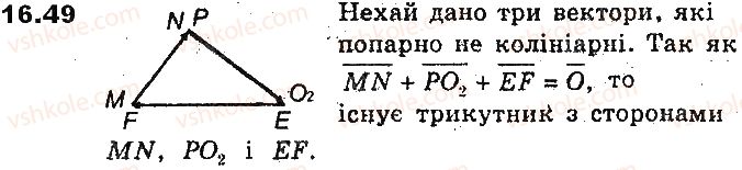 фото задание 49 - 16. додавання і віднімання векторів - § 5. вектори