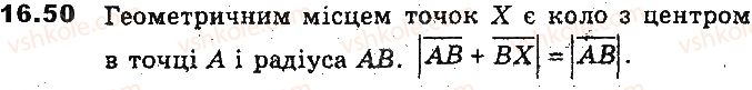 фото задание 50 - 16. додавання і віднімання векторів - § 5. вектори