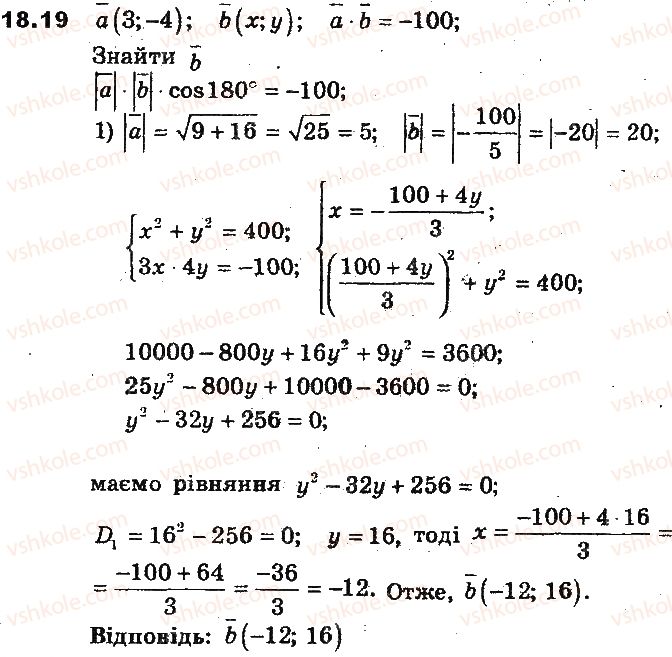 фото задание 19 - 18. скалярний добуток векторів - § 5. вектори