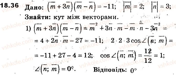 фото задание 36 - 18. скалярний добуток векторів - § 5. вектори