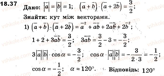 фото задание 37 - 18. скалярний добуток векторів - § 5. вектори