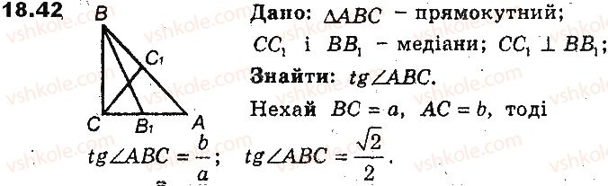 фото задание 42 - 18. скалярний добуток векторів - § 5. вектори
