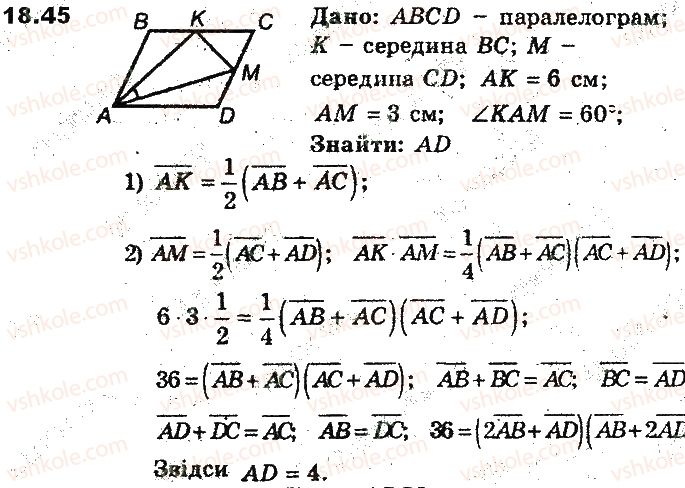 фото задание 45 - 18. скалярний добуток векторів - § 5. вектори