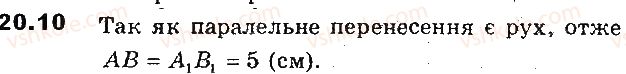 фото задание 10 - 20. рух. паралельне перенесення - § 6. перетворення фігур