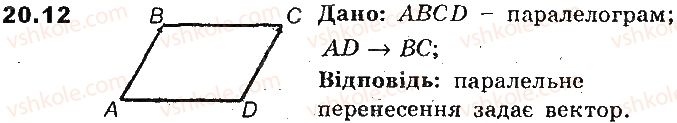 фото задание 12 - 20. рух. паралельне перенесення - § 6. перетворення фігур