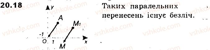 фото задание 18 - 20. рух. паралельне перенесення - § 6. перетворення фігур