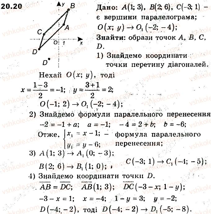 фото задание 20 - 20. рух. паралельне перенесення - § 6. перетворення фігур