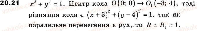фото задание 21 - 20. рух. паралельне перенесення - § 6. перетворення фігур
