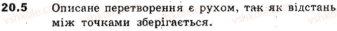 фото задание 5 - 20. рух. паралельне перенесення - § 6. перетворення фігур