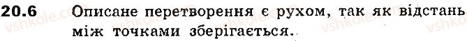 фото задание 6 - 20. рух. паралельне перенесення - § 6. перетворення фігур
