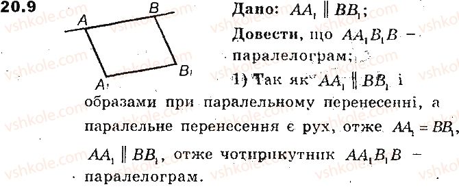 фото задание 9 - 20. рух. паралельне перенесення - § 6. перетворення фігур