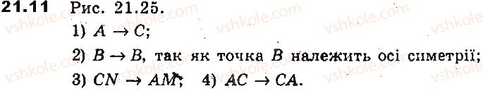 фото задание 11 - 21. осьова симетрія - § 6. перетворення фігур
